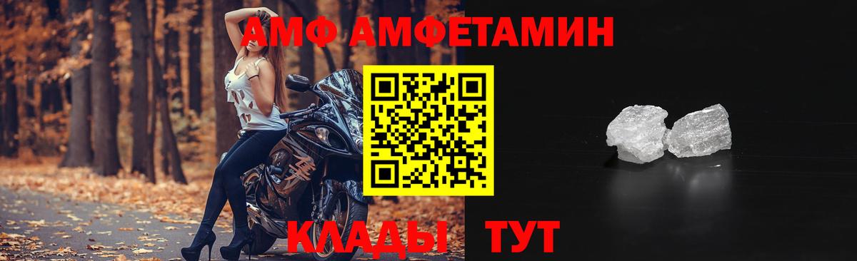 АМФ Premium  Амфетамин  Amphetamine  Саранск  Вход с VPN 