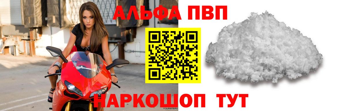 Alpha-PVP  Альфа ПВП мука  Вход с VPN  A-PVP СК КРИС  Саранск 