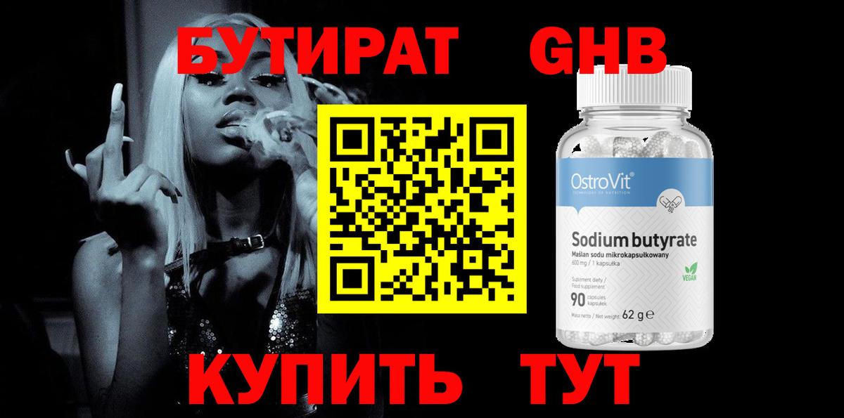 Бутират 99%  Вход с VPN  Саранск 