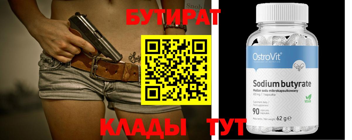 Бутират BDO 33% Саранск