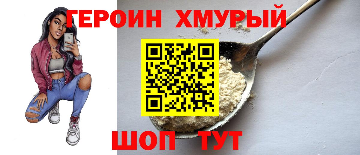 Героин афганец Саранск