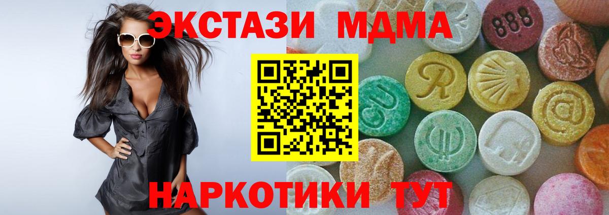 Саранск  MDMA кристаллы  Вход с VPN  MDMA молли 
