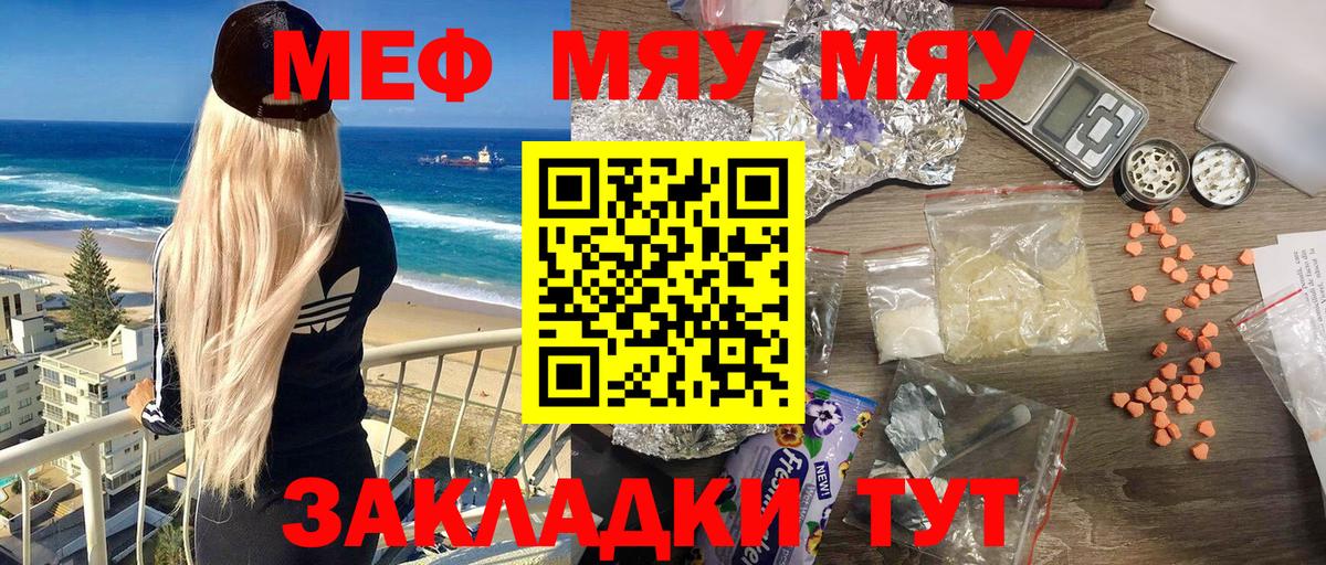 Меф мяу мяу  Вход с VPN  Меф  Меф  Саранск 