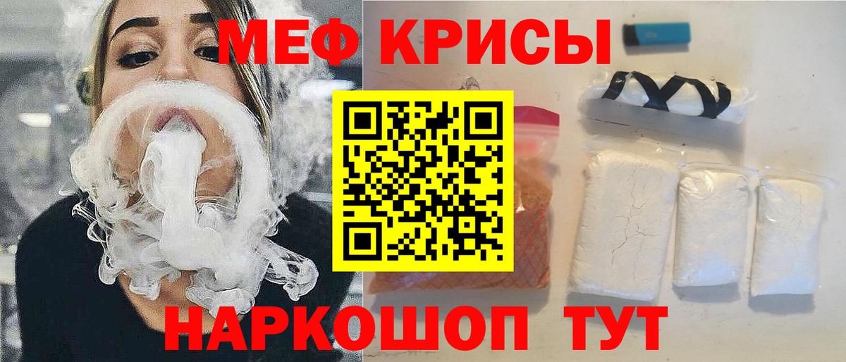 МЕФ кристаллы Саранск